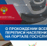 Как пройти перепись на госуслугах - Город Собинка