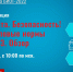 Онлайн-конференция на тему «Труд.Защита.Безопасность! Единые типовые нормы выдачи СИЗ. Обзор» - Город Собинка