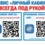 Сервис «Личный кабинет» - Город Собинка