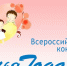 Итоги муниципального этапа Всероссийского конкурса «Семья года» - Управление образования