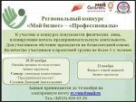Региональный конкурс - "Мой бизнес" - "Профессионалы"