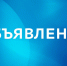 Нажмите для предварительного просмотра изображения - Газета Доверие