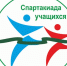 Итоги 57 районной спартакиады обучающихся общеобразовательных организаций Собинского муниципального округа в 2024 – 2025 учебном году - Управление образования