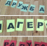 Квиз "Вместе веселее"! - Центр дополнительного образования