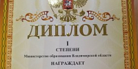 Победитель регионального и международного экологического форума "Изменение климата глазами детей 2025" - Центр дополнительного образования