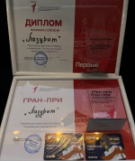 Первые