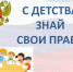 Итоги муниципального этапа областного творческого конкурса «Права человека - глазами молодежи» - Управление образования