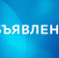 Нажмите для предварительного просмотра изображения - Газета Доверие